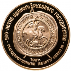 Золотая монета 100 рублей "Государственная печать Ивана III" 1989 год, ММД, 15,55 г., Au 900