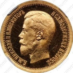 Золотая монета 10 русов Николай II 1895г., Пробная, 2/3 Империала, 8,6г., Au 900