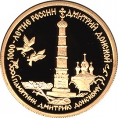Золотая монета 50 рублей "Памятник Дмитрию Донскому" 1000-летие России Дмитрий Донской 1996г.,7,78г., ММД , Au 900
