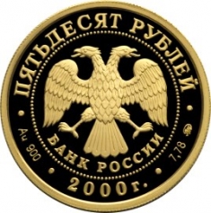 Золотая монета 50 рублей "XXVII летние Олимпийские игры. Сидней" 2000г.,7,78г., ММД , Au 900