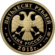 Золотая монета 50 рублей "2000-летие основания г. Дербента,Республика Дагестан" 2015 год,7,78 грамм