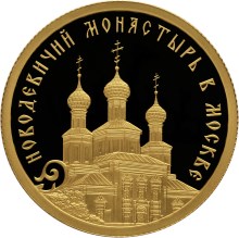 Золотая монета 50 рублей "Историко-архитектурный ансамбль Новодевичьего монастыря в Москве" 7,78 грамм 2016 год