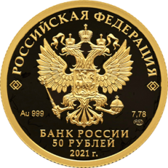 Золотая монета 50 рублей "Нижний Новгород 800 лет основания" 7,78 г. , 2021 г.