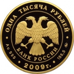 Золотая монета 1000 рублей "История денежного обращения России" 2009 год, 155,5 грамм, ПРУФ