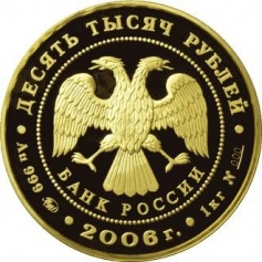 Золотая монета " 100-летие Парламентаризма в России" 10000 рублей 2006 год