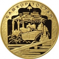Золотая монета "К 450-летию вхождения Башкирии в состав России" 10000 рублей 2007 год