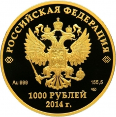 Золотая монета "Фауна Сочи" СПМД 155.5 грамм 1000 рублей 2014 год