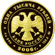 Золотая монета 1000 рублей "Фрегат Мир" 155.5 грамм 2006 год 