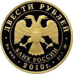 Золотая монета "Шорт-трек", 200 рублей, 2010 год