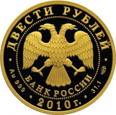 Золотая монета "Скелетон", 200 рублей, 2010 год